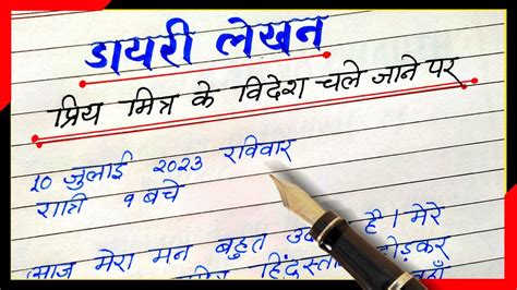 Diary Lekhan Diary Kaise Likhte Hain Diary Writing In Hindi Youtube