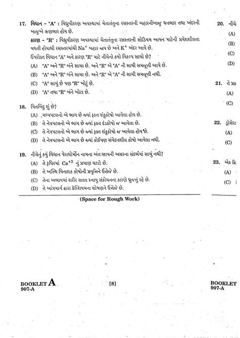 Gujarat Common Entrance Test Gujcet Medical Past Year Question Papers