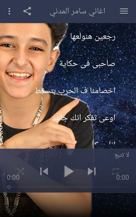 حوده الجوكر music distribution : مهرجانات و اغاني سامر المدني 2020 بدون نت for Android ...