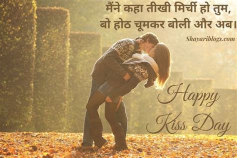 kiss day shayari 2021 टॉप 20 बेस्ट रोमांटिक किस डे पर शायरियां