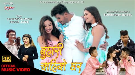 buhari chahiyo ghar nepali music video 2022 jayandra sweta smarika bhupendra rekha
