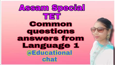 Assam Special TET Assamese Literature Common Questions And Answers