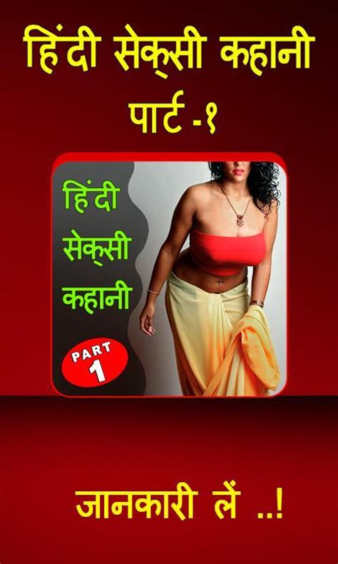 Desi Sexy Kahani In Hindi Part 1 Apk Für Android Herunterladen
