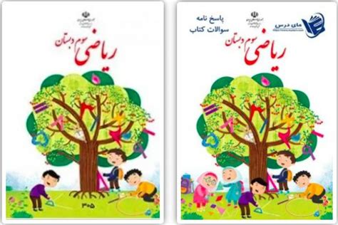 حذف دختران از طرح جلد کتاب ریاضی سوم دبستان ایندیپندنت فارسی