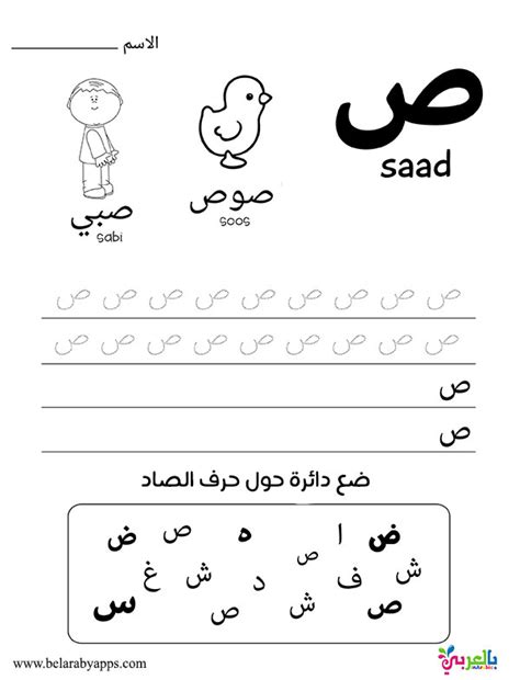 Arabic Letters Worksheet Printable Word Searches