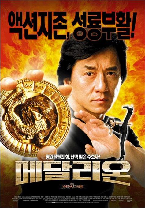A hong kong detective suffers a fatal accident involving a mysterious medallion and can be converted into an immortal warrior with superhuman powers. The Medallion Movie Poster (#4 of 4) - IMP Awards