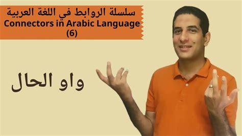 Connectors In Arabic Language