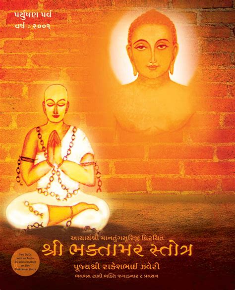 Divineshop Shri Bhaktamar Stotra