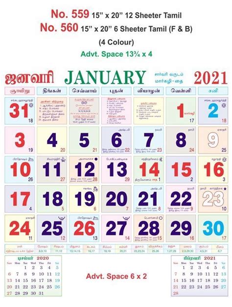 R559 Tamil 15x20 12 Sheeter Monthly Calendar Printing 2021 Vivid