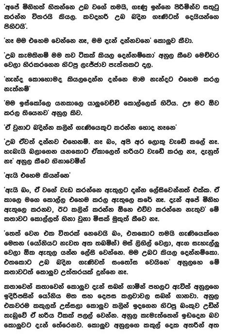 මචන්ලා මම මේ කියන කතාව ඇත්තම ඇත්ත. gossip9 lanka: Sinhala Wela Katha and Wala katha Stories ...