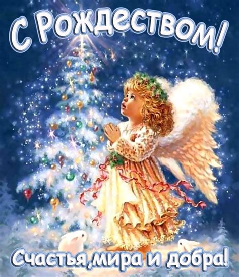 Поздравления с Рождеством Христовым красивые картинки открытки