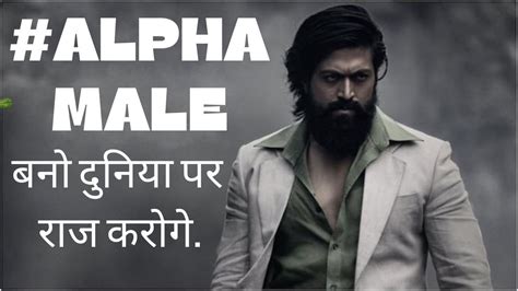 Alpha Male Banoalpha Male Kaise Bne Sigma Male7 Qualities You Should Learnhavip Yadav Youtube