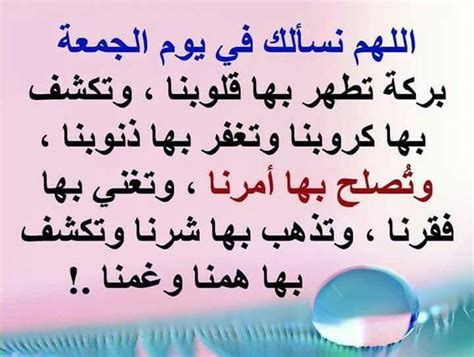 اللهم مع غروب شمس هذه الجمعة اجعل كل ما دعاه لك سرا وجهرا تكتبه له واقعا يفرح به قلبه اللهم اسعده وابعث له فرحا يضيء قلبه اللهم ابعد عنه كل اذى اللهم وفقه و حقق له كل ما يتمنى. اجمل الصور المعبرة ليوم الجمعة , احدث اغلفة عن يوم الجمعة ...
