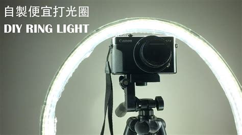 How to make ring light for youtube and tiktok at home ! 自製便宜打燈圈 DIY RING LIGHT - YouTube