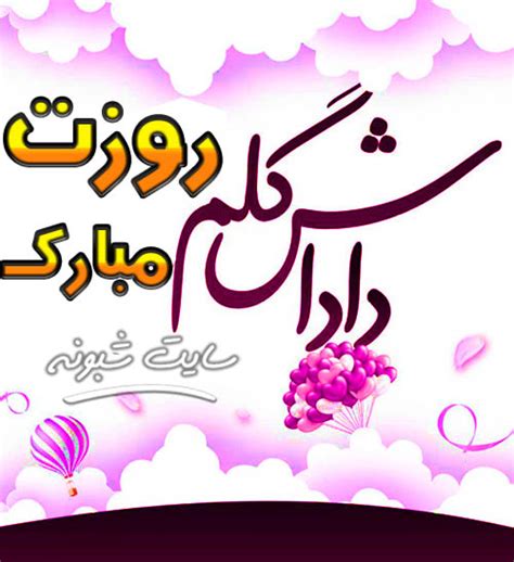 قوی و محکم پناهگاه شب های بی کسی. متن تبریک روز مرد به برادر و داداش + عکس نوشته داداشی روزت ...