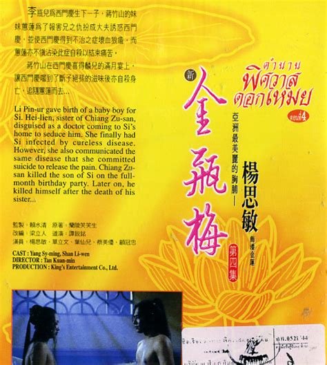 Jing Ping Mei Vol4 Dvd