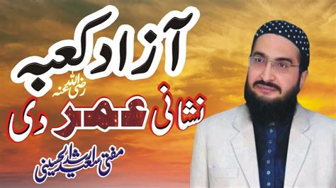 Mufti Saeed Arshad Alhusaini Nazam Latest Uploaded 2020 مفتی سعید