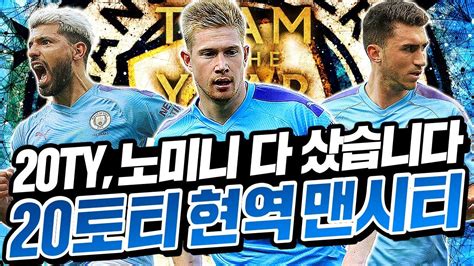 Let's calculate the four fifa online sales commissions and profit! 20토티, 노미니 출시 X사기된 현역 맨시티 스쿼드 짜봤습니다 ...