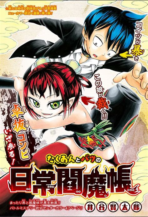 Finaliza El Manga Takuan To Batsu No Nichijou Enmachou En La Revista