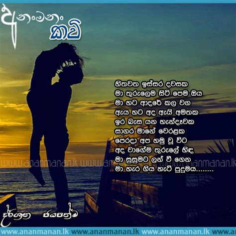 Sinhala Poem Hithawatha Issara Dawasaka By Darshana Jayapathma