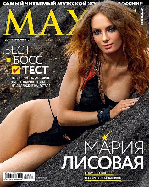 Мария Лисовая в журнале Максим 40 лучших фото