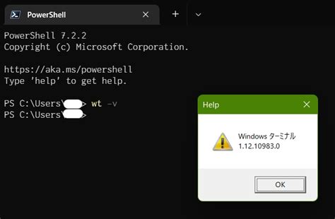 【windows Terminal】バージョン確認 Powershell Qiita