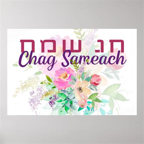 Hebrew Chag Sameach Happy Jewish Holidays Poster Zazzle