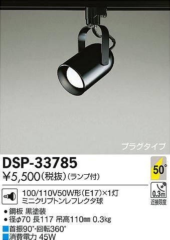 ヨドバシ com DAIKO ダイコー 大光電機 DSP 33785 白熱灯スポットライト 50W形 通販全品無料配達
