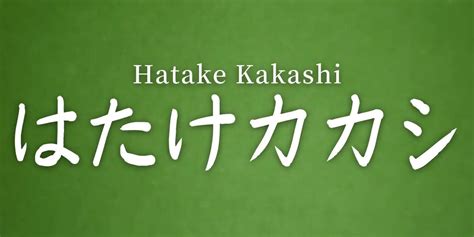 Kakashi Meaning In Naruto A Deep Look At The Name In Japanese Culture