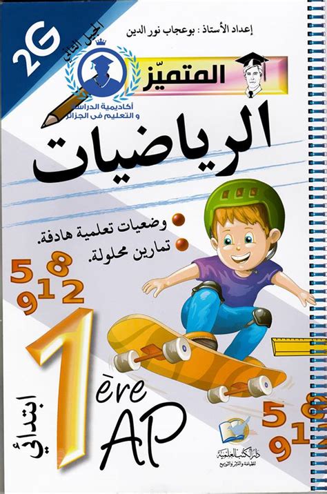 كتاب رياضيات اول ابتدائي pdf