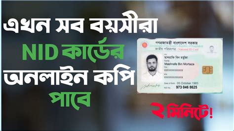 The process to get your voter id card online is very simple. How To Get NID Card Online Copy 2020 | এখন সব বয়সীরা NID ...