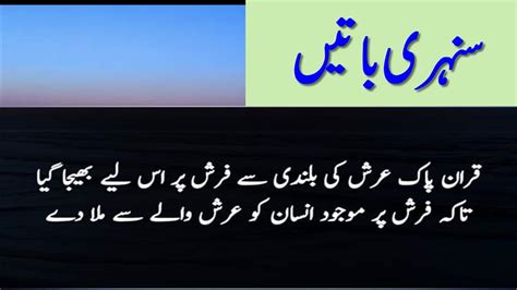 Sunehri Baatein Best Collection Of Urdu Quotes Achi Batein Youtube