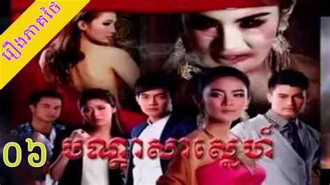 Thai Movie Speak Khmer Khmer Movie Drama Part