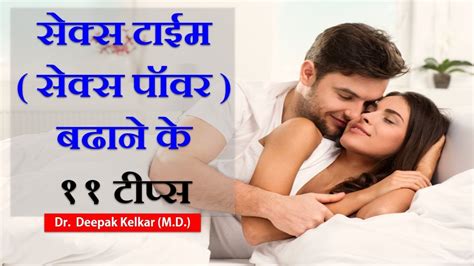 11 Tips For Increasing Stamina Sex Power Sex Time By Dr Deepak Kelkar Md Psychiatrist