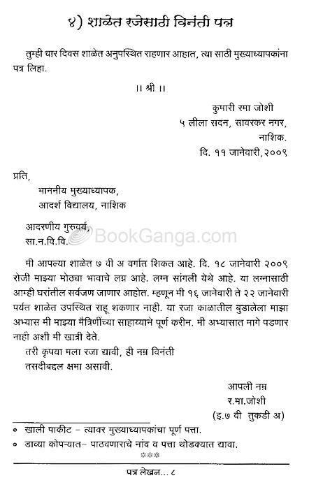 Note that in informal letters, we address people by their first names. Write a letter. Vinanti patra in marathi MARATHI plz plz ...