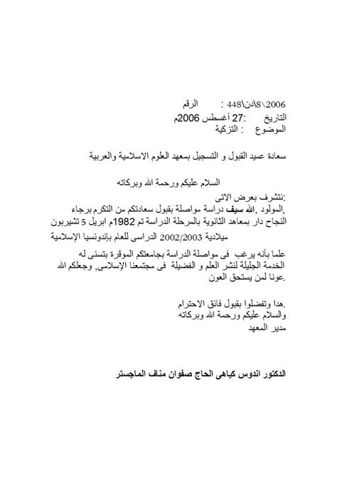 Surat Tidak Resmi Dalam Bahasa Arab Novel - Riset