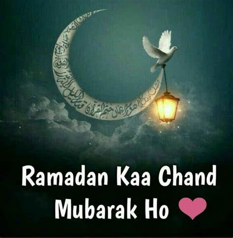 Ramzan Ka Chand Mubarak Sadi Kuwu