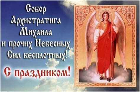 Большой церковный праздник, день архангела михаила, православные отмечают 21 ноября, в то время как католики празднуют михайлов день 29 . Михайлов день (Лариса Татаурова) / Стихи.ру