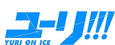 Yuri On Ice Logo Ice Logo Yuri Yuri On Ice