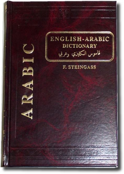Decided to travel the world? Arabic - English-Arabic Dictionary by Steingass F