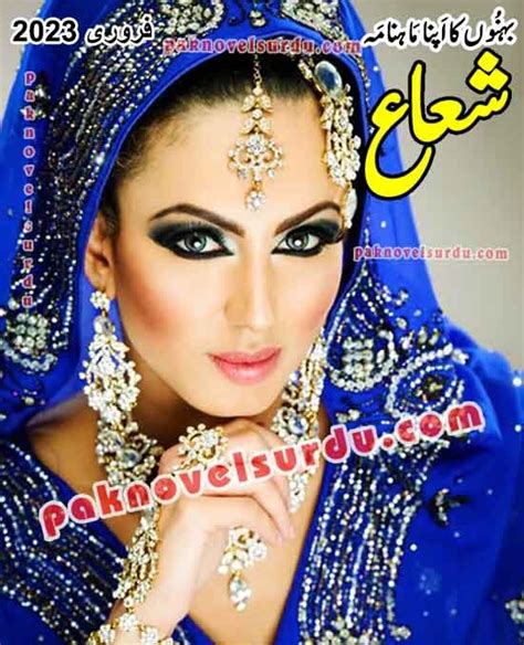 Shuaa Digest Pak Novels Urdu