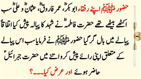 Hazrat Muhammad Saw Aur Sahaba Karam Ka Waqia Iman Afroz Waqia