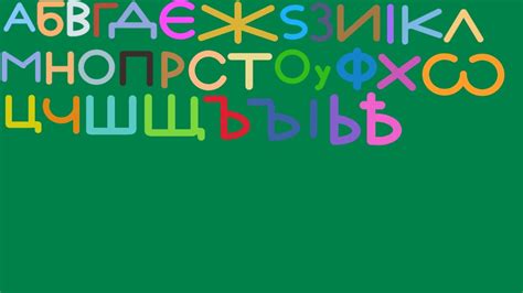 The Early Cyrillic Alphabet Remastered Youtube