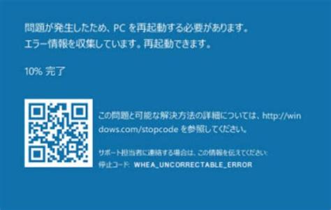 Windows 10 Whea Uncorrectable エラーを修正する方法【6選】