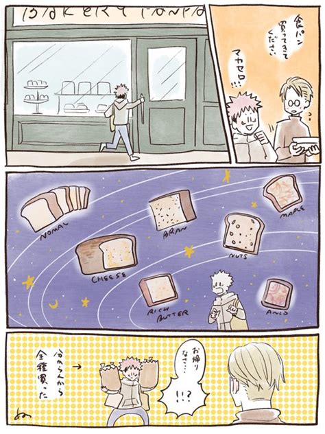 🥖はスーパーで買う派だったのに、同棲を始めてから専門店へ放り出された km さんのマンガ ツイコミ 仮