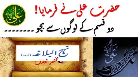 Nahjul Balagha In Urdu Hazrat Imam Ali A S Quotes Sayings