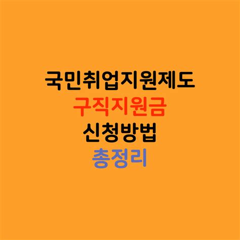 국민취업지원제도 소개