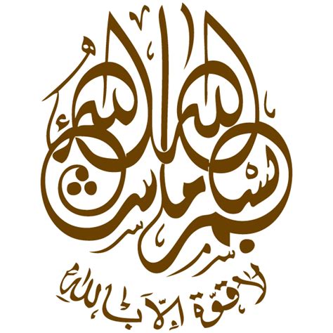 Bismillah Bismillah Bismillah Au Nom D Allah Paroles - Sticker "Bismillâh Mâ shâ Allâh lâ qouwwata illâ billâh"