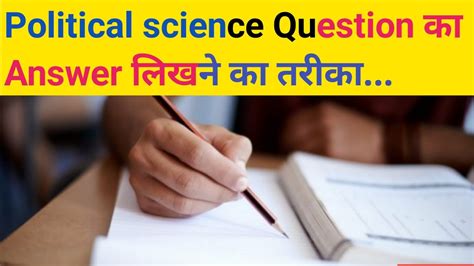 Ba Part Exam Mein Political Science Question Answer Kaise Likhe