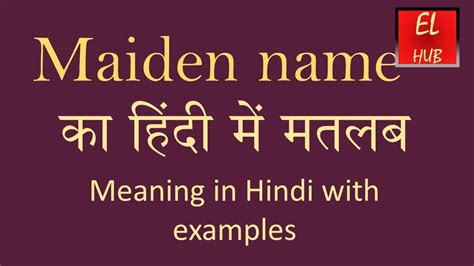 Maiden Name Meaning In Hindi Youtube